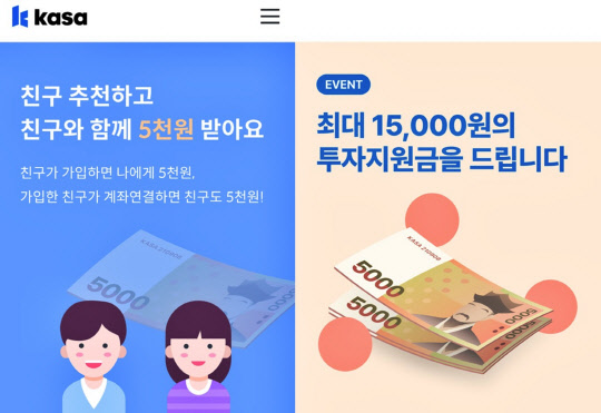 카사(Kasa), 부동산 투자현금 지급 이벤트 진행. 카사 제공